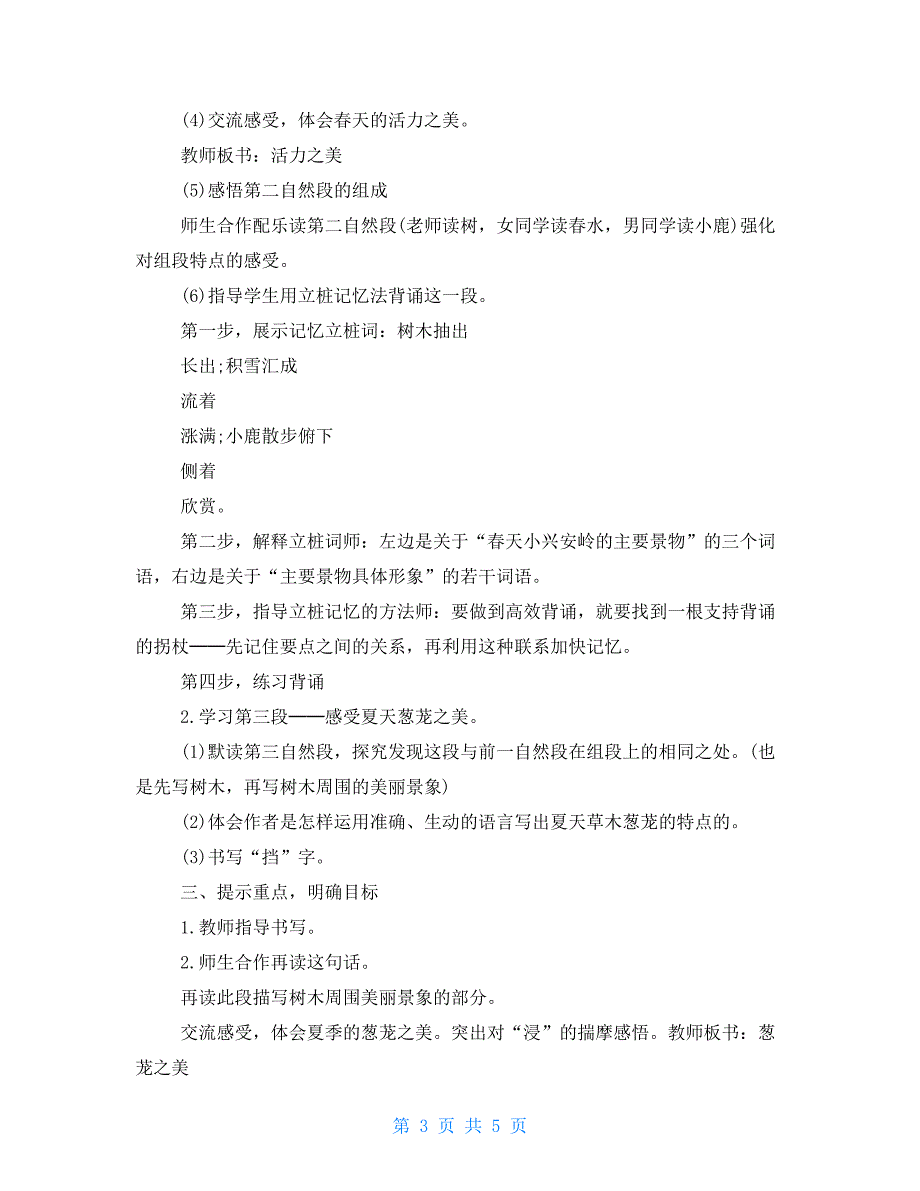 三年级上册语文美丽的小兴安岭教案三年级美丽的小兴安岭_第3页