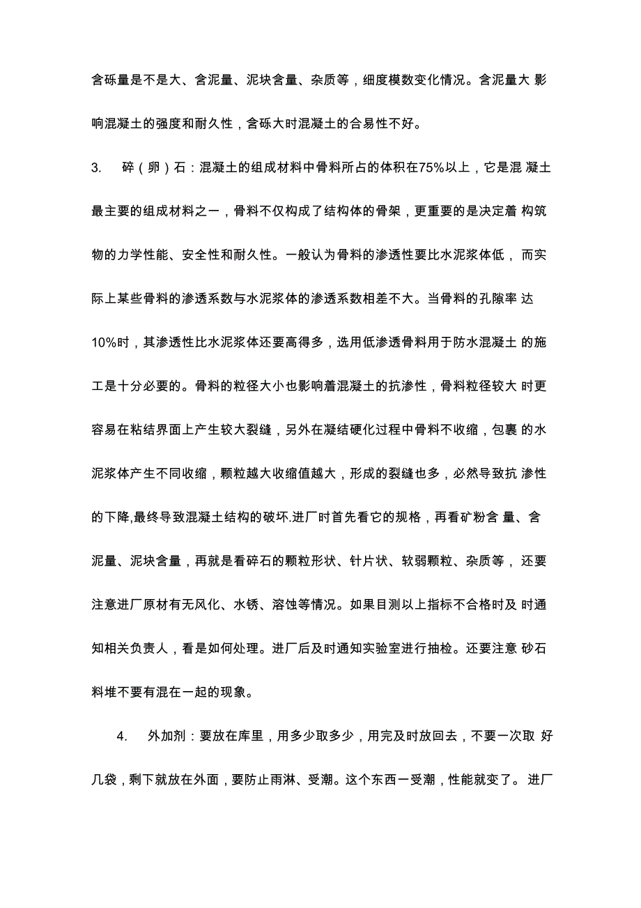 混凝土质量控制要点_第2页