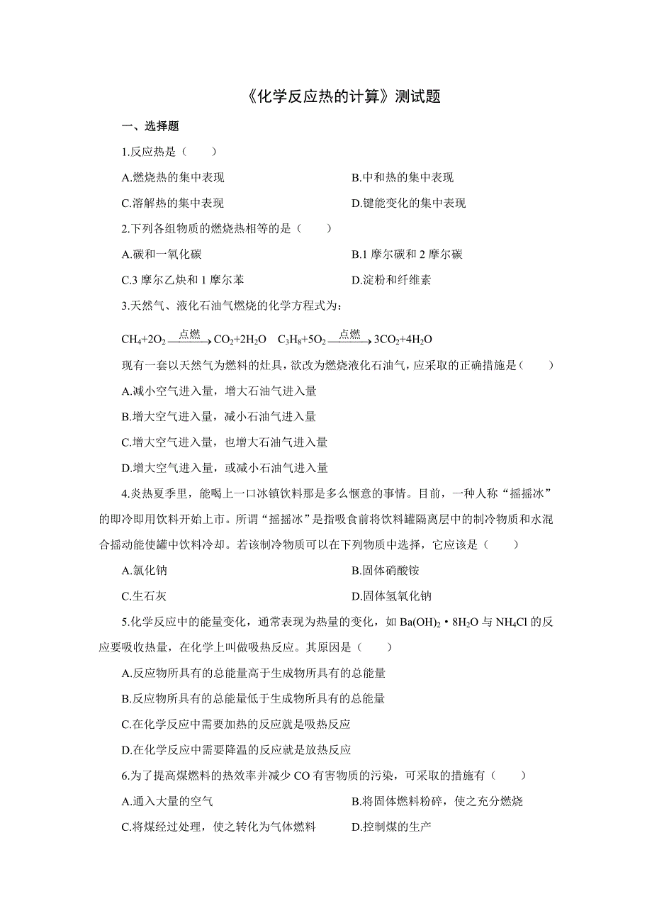 《化学反应热的计算》测试题.doc_第1页