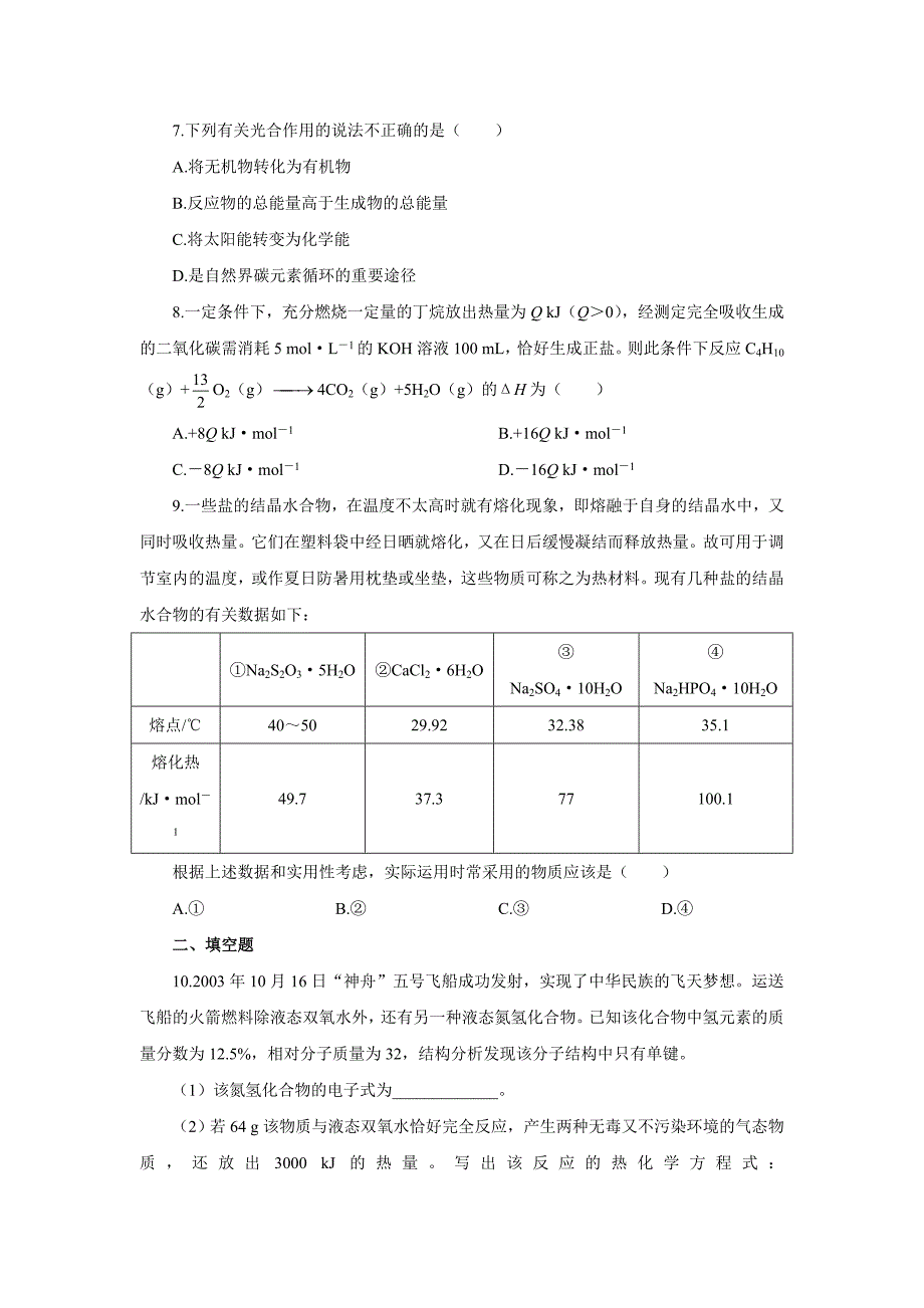 《化学反应热的计算》测试题.doc_第2页