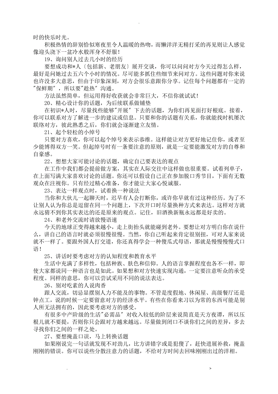 再也不怕跟人打交道一学就会的96个沟通技巧_第3页