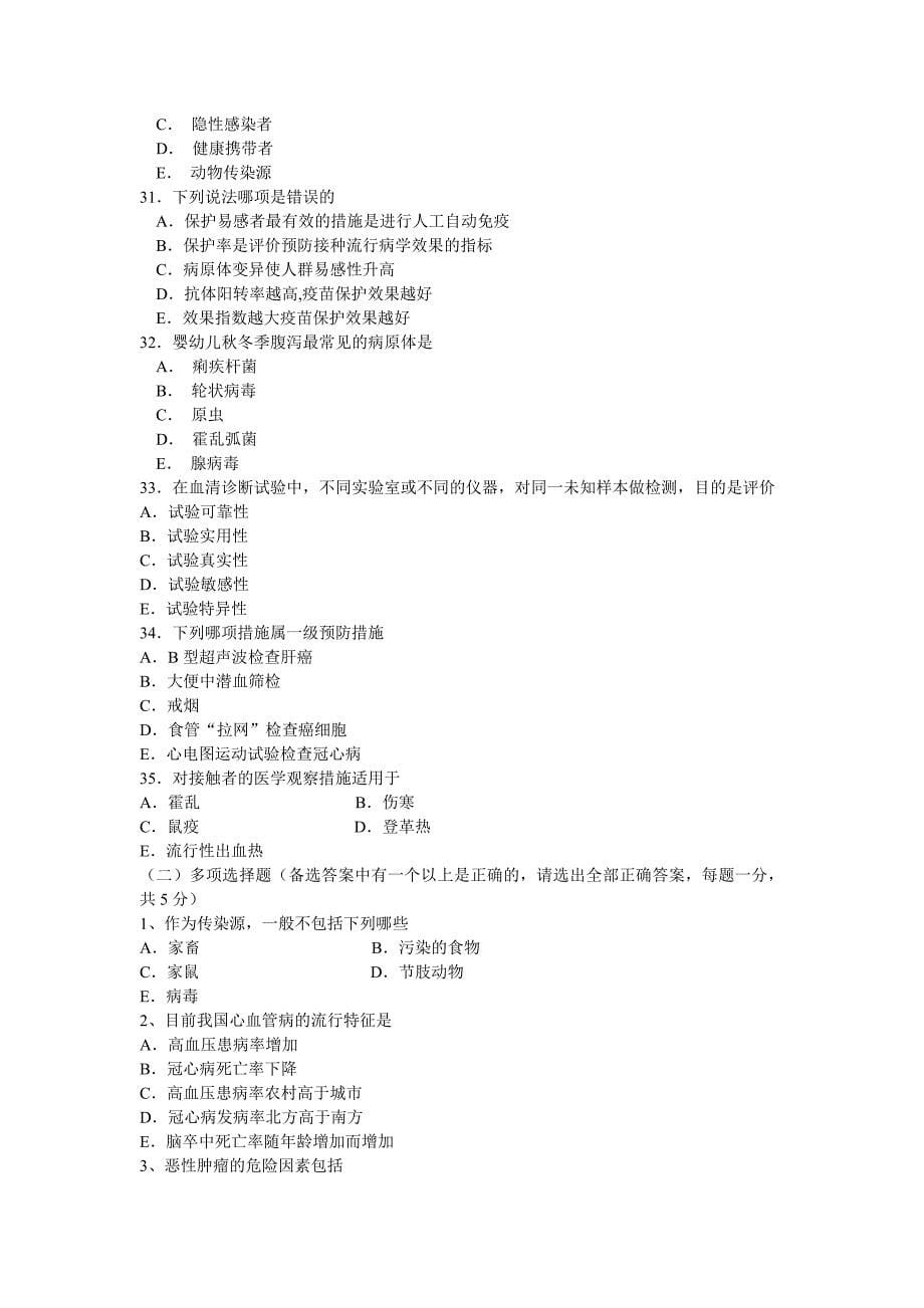 南京医科大流病.doc_第5页