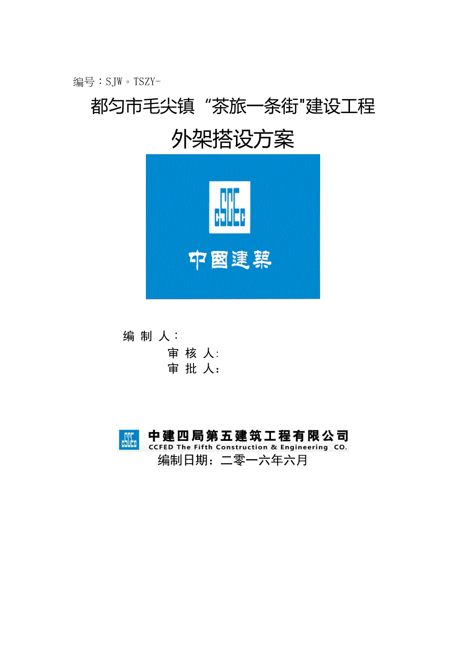 外架搭设施工方案(按中建模板)完整(DOC 38页)_第2页