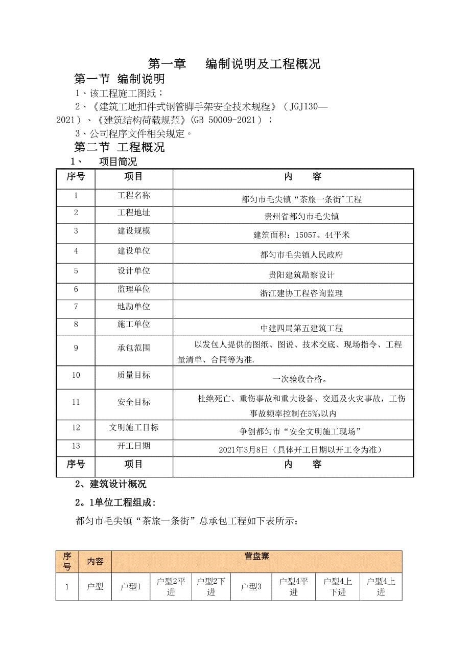 外架搭设施工方案(按中建模板)完整(DOC 38页)_第5页