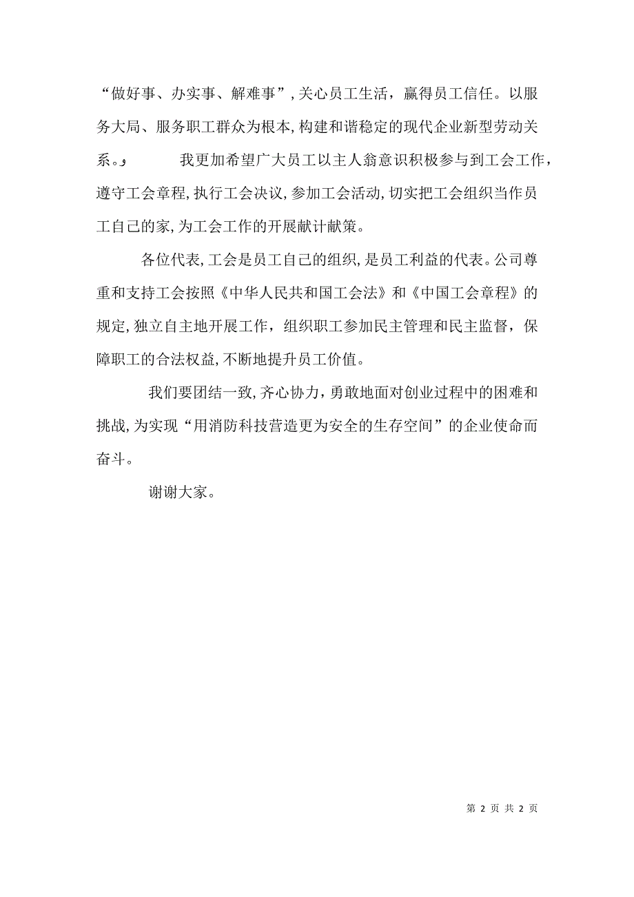 工会成立大会领导讲话_第2页