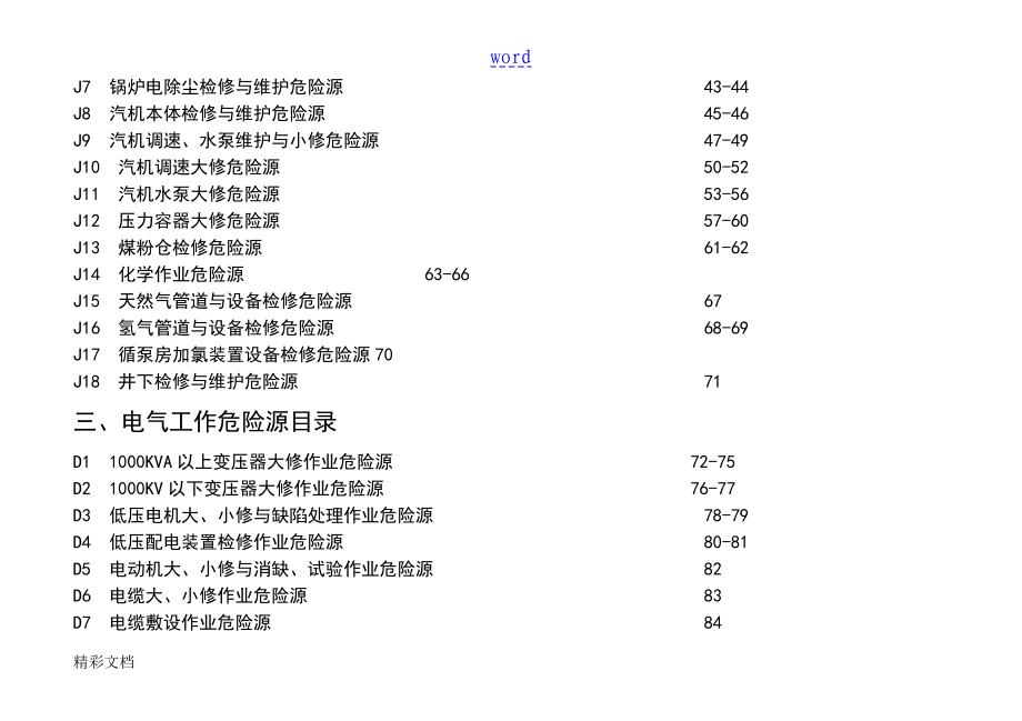 危险源辨识和控制要求措施检修_第3页