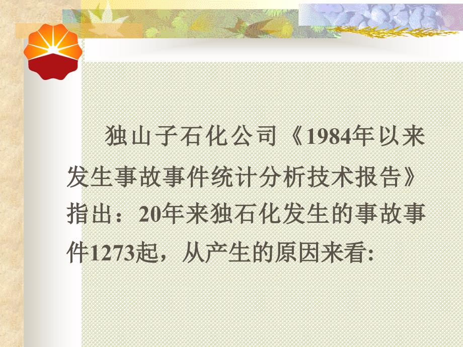 操作人员不安全行为的心理分析与控制_第2页