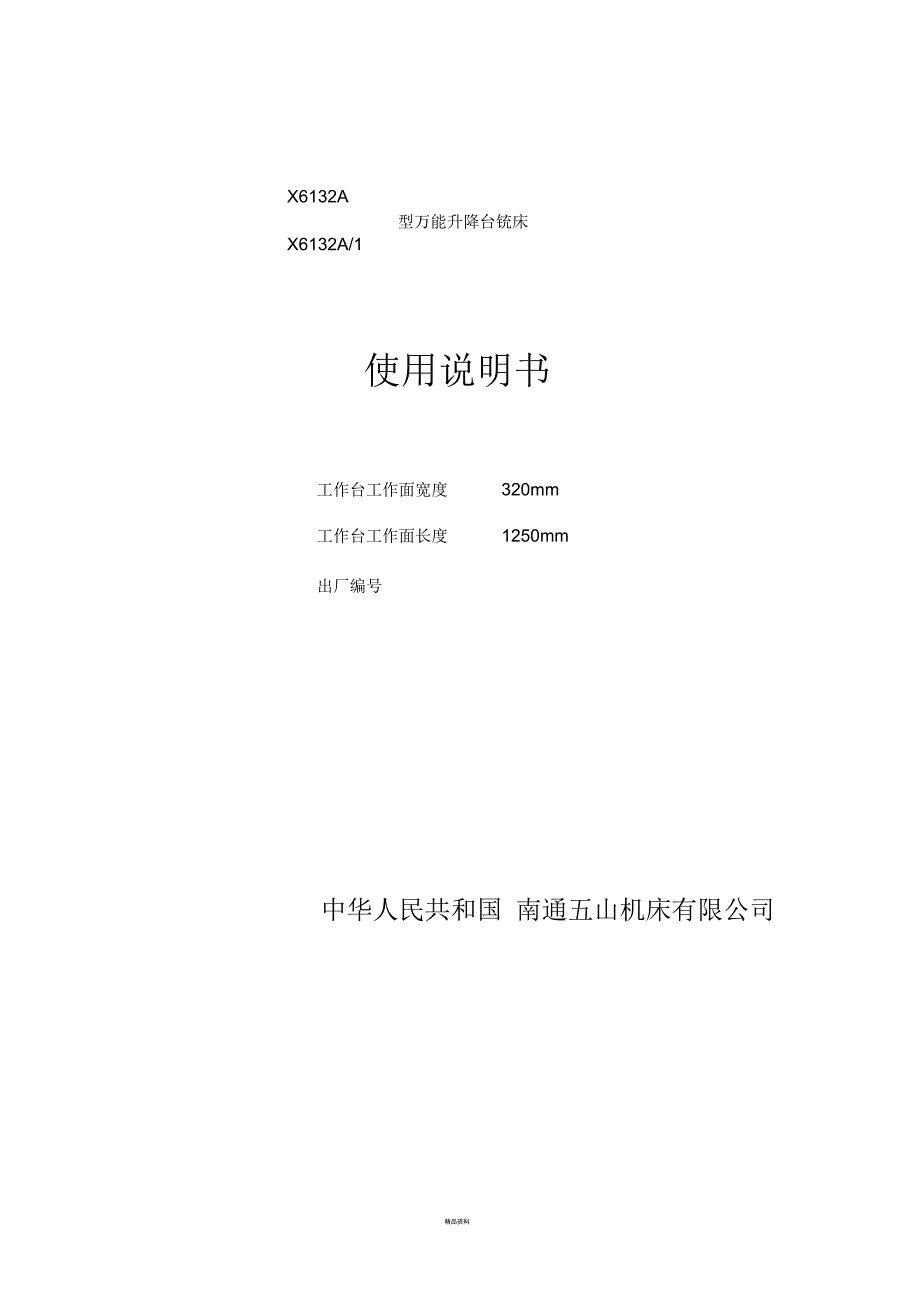 x6132a卧式万能升降台铣床_第1页