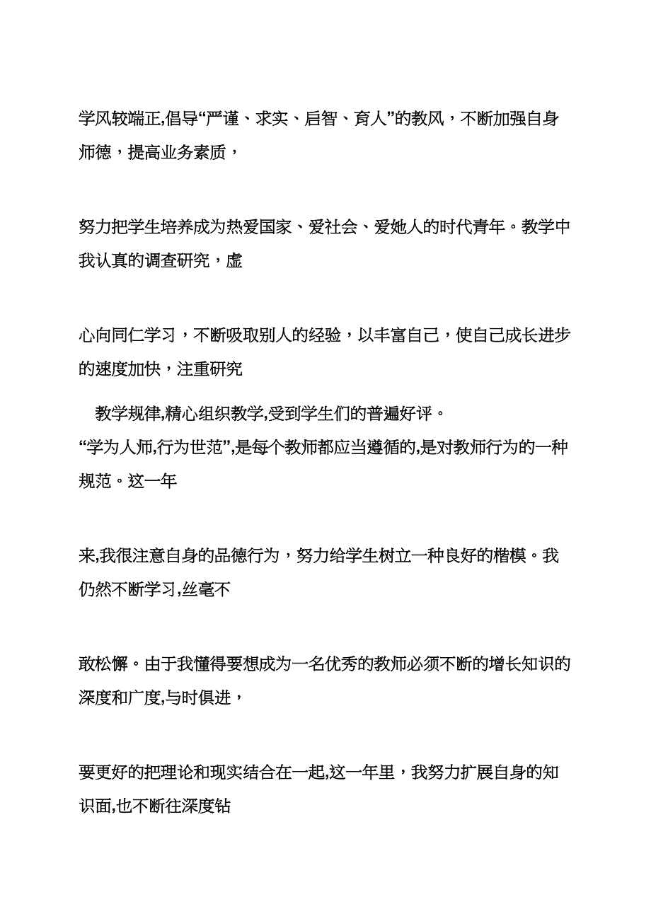 教师业务能力自我评价_第2页