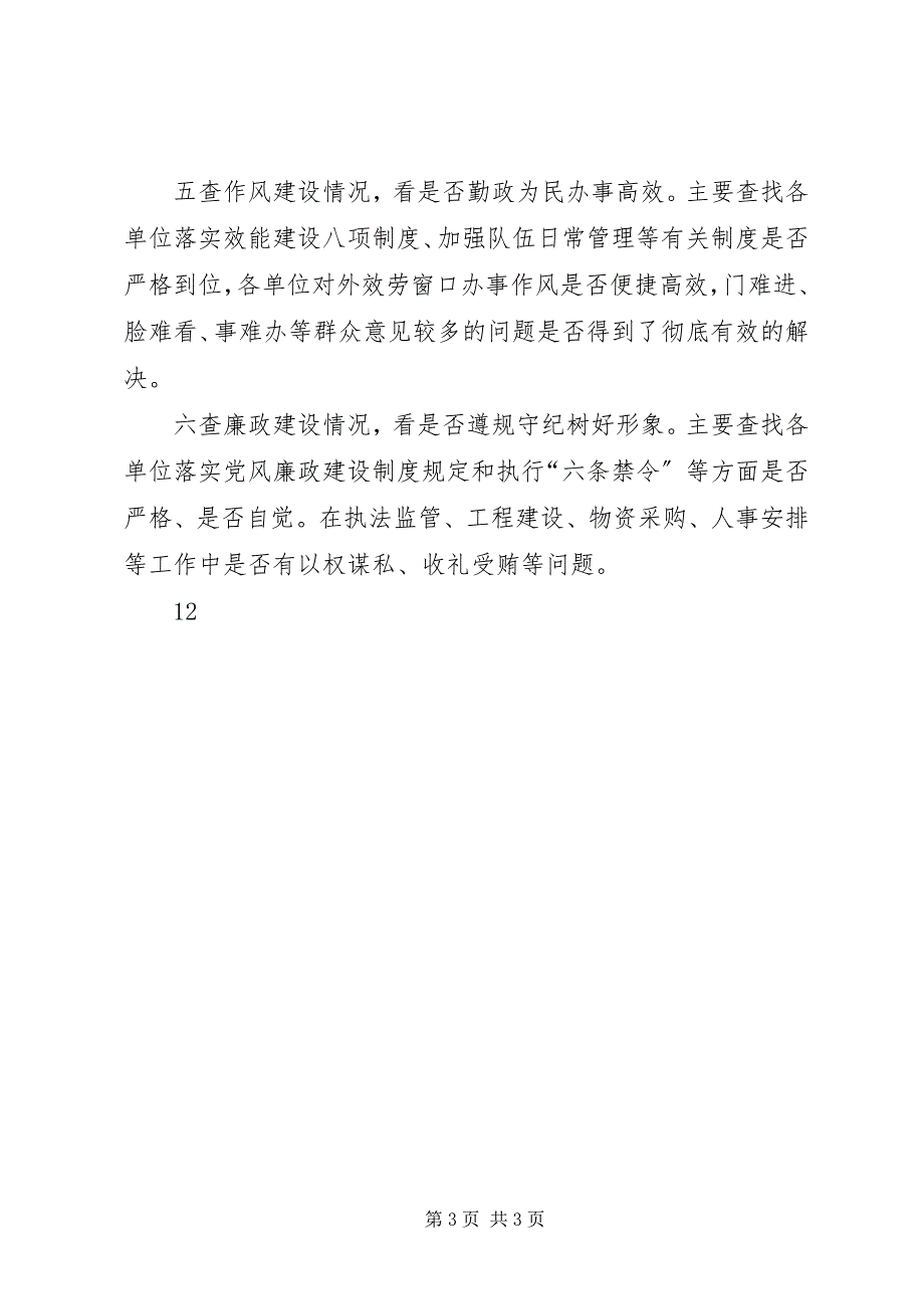 2023年工商系统民主评议政风行风工作实施方案.docx_第3页