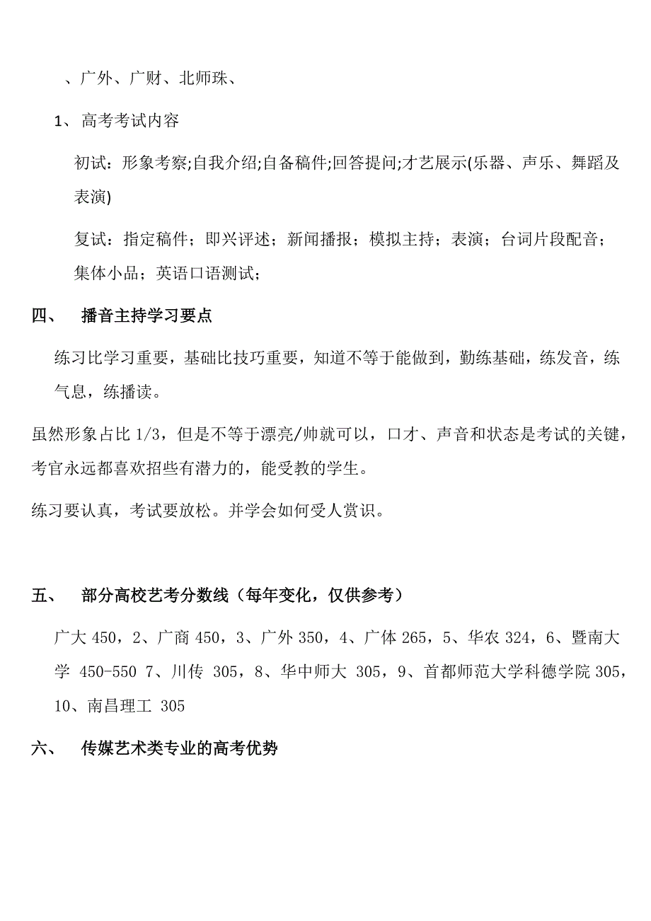 【传媒艺考】播音主持类相关知识_第3页