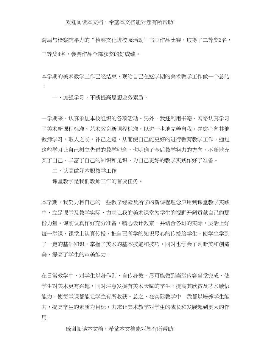 初中美术教师教学工作总结_第5页