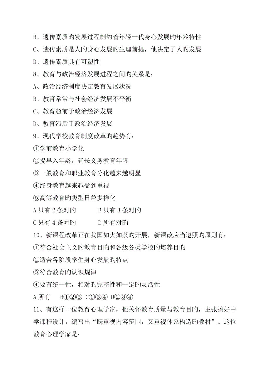 2023年临沂教师招聘考试真题_第2页