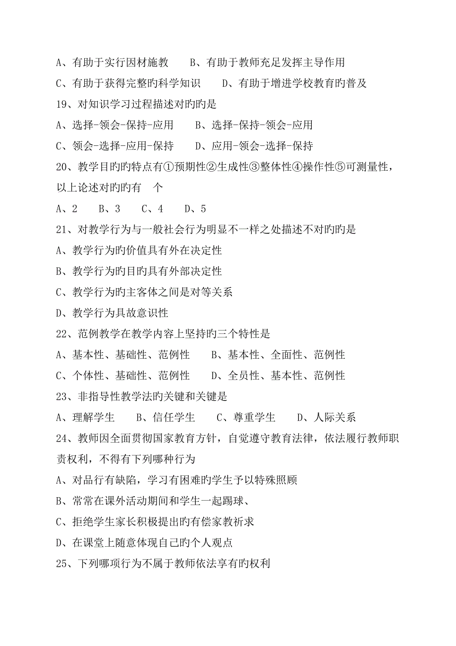 2023年临沂教师招聘考试真题_第4页