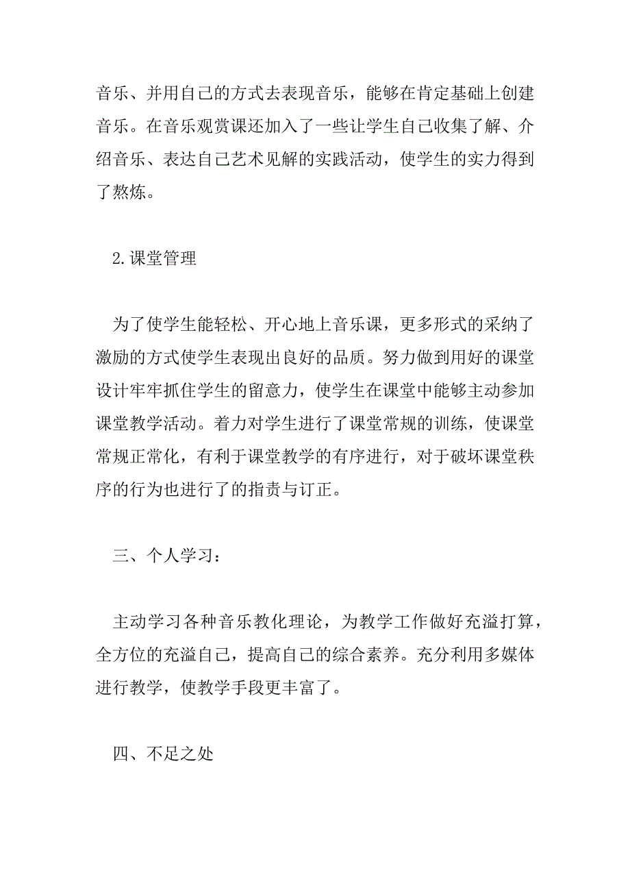 2023年最新初中音乐教师工作总结范文2023_第3页