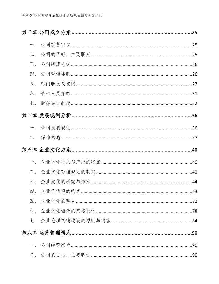 河南原油油轮技术创新项目招商引资方案（模板）_第2页