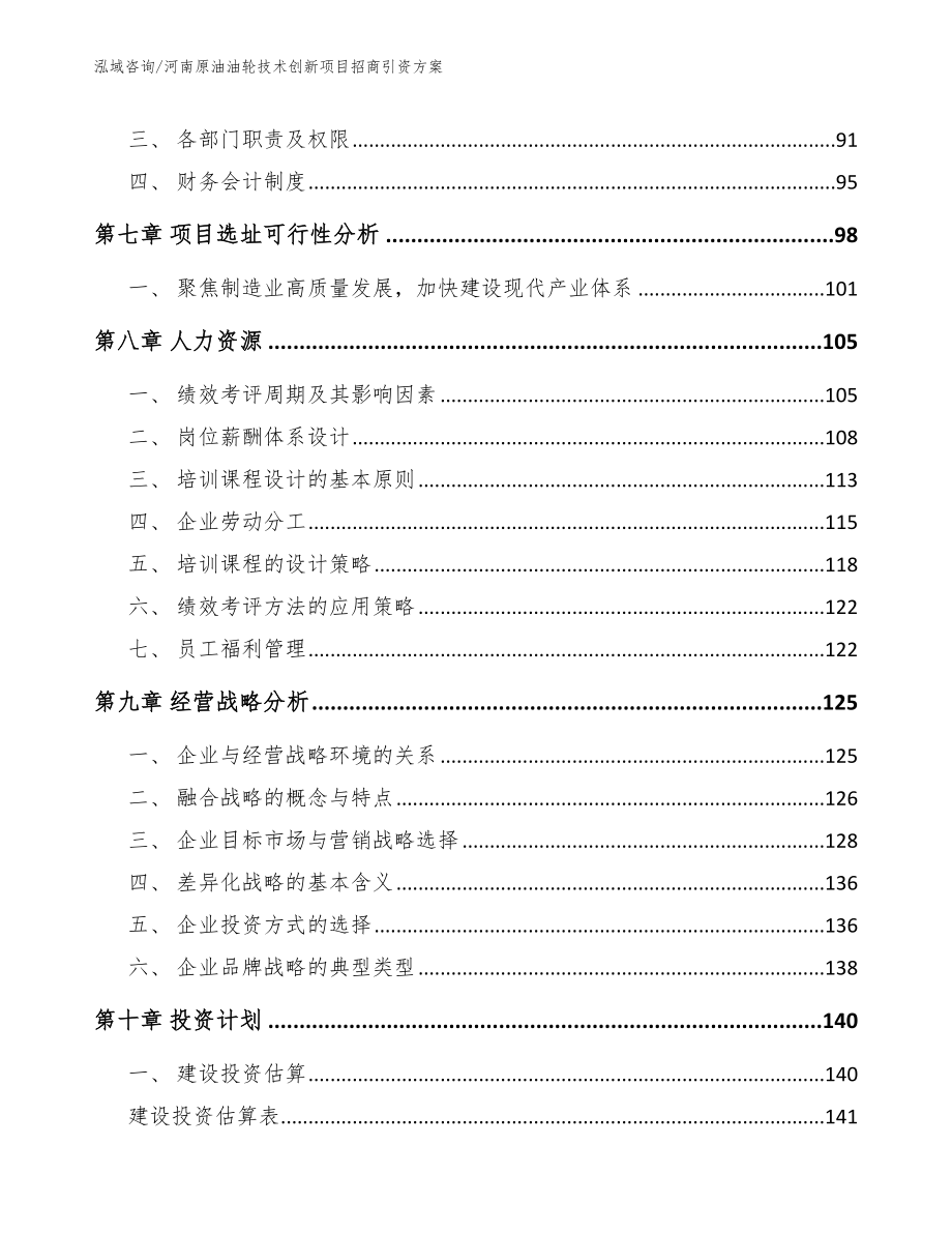 河南原油油轮技术创新项目招商引资方案（模板）_第3页