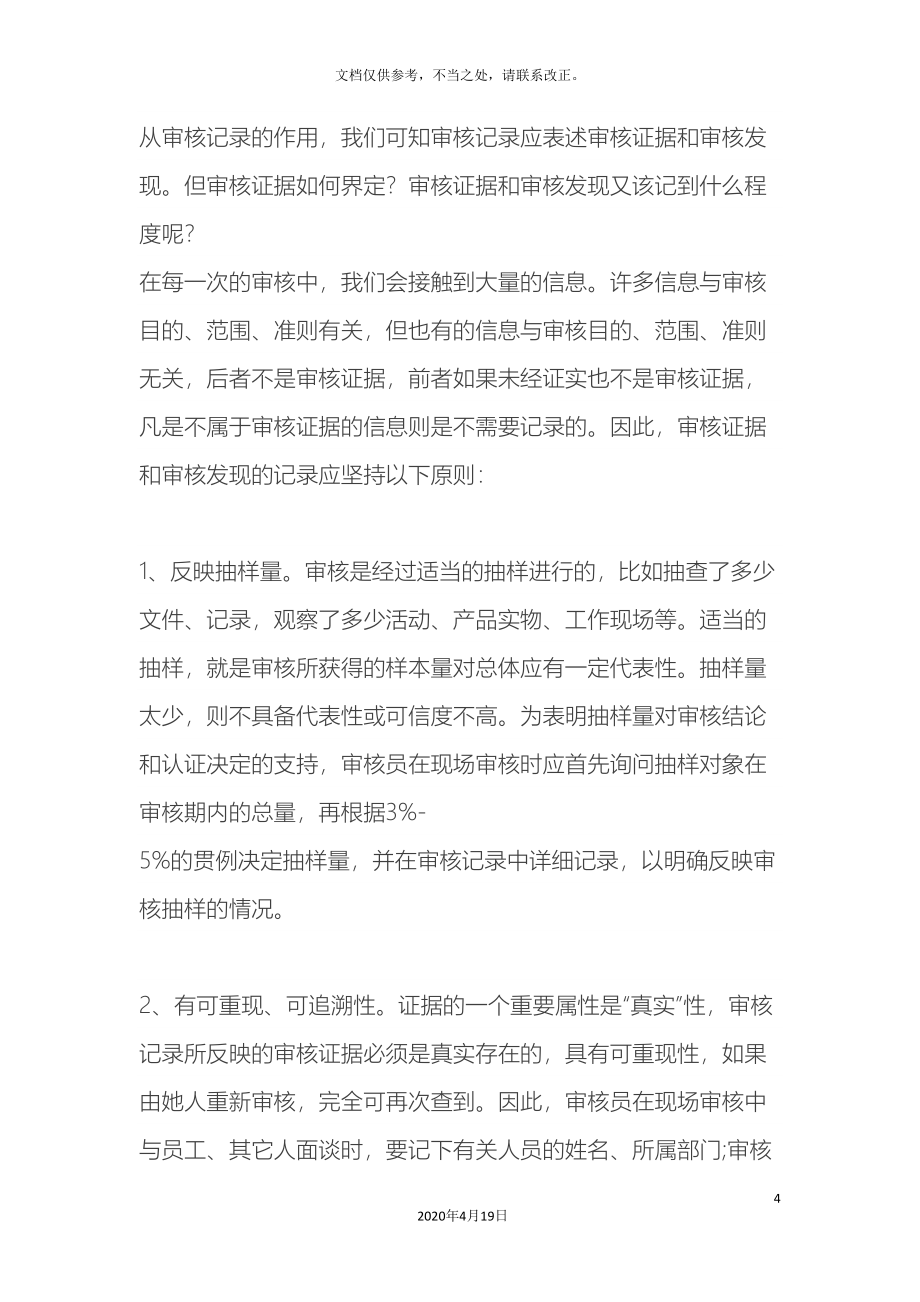 公司质量管理体系审核记录中普遍存在的问题_第4页