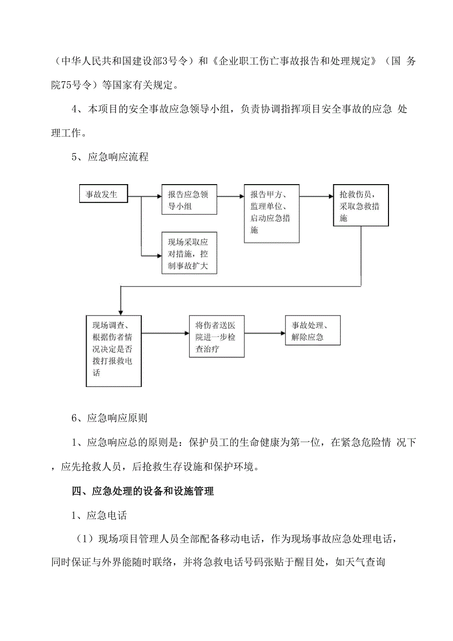 事故现场救援应急预案_第2页