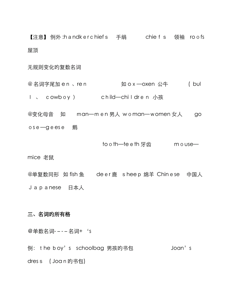 谢孟媛初级文法讲义_第4页