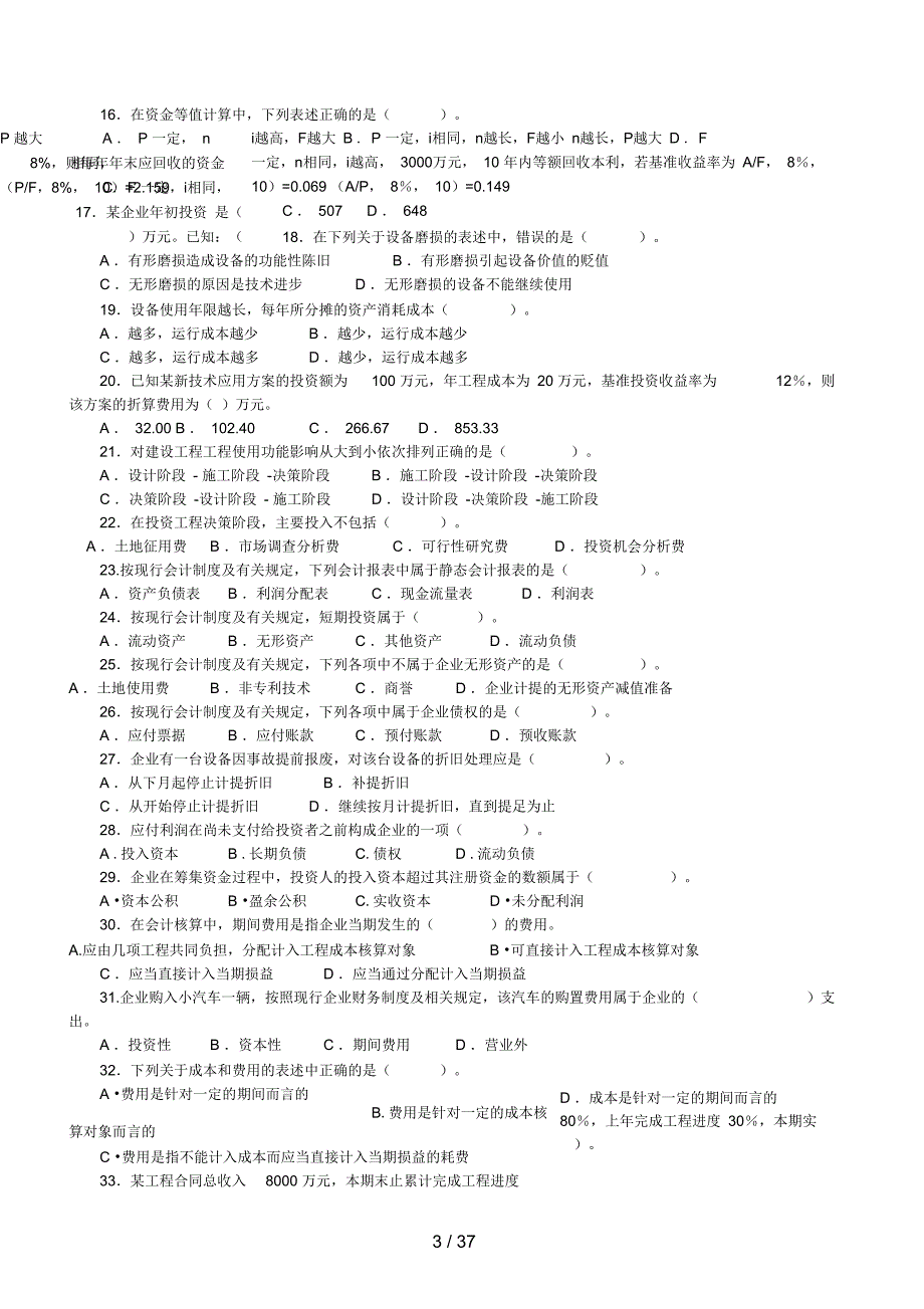 一级建造师历真题及答案建设工程经济9_第3页