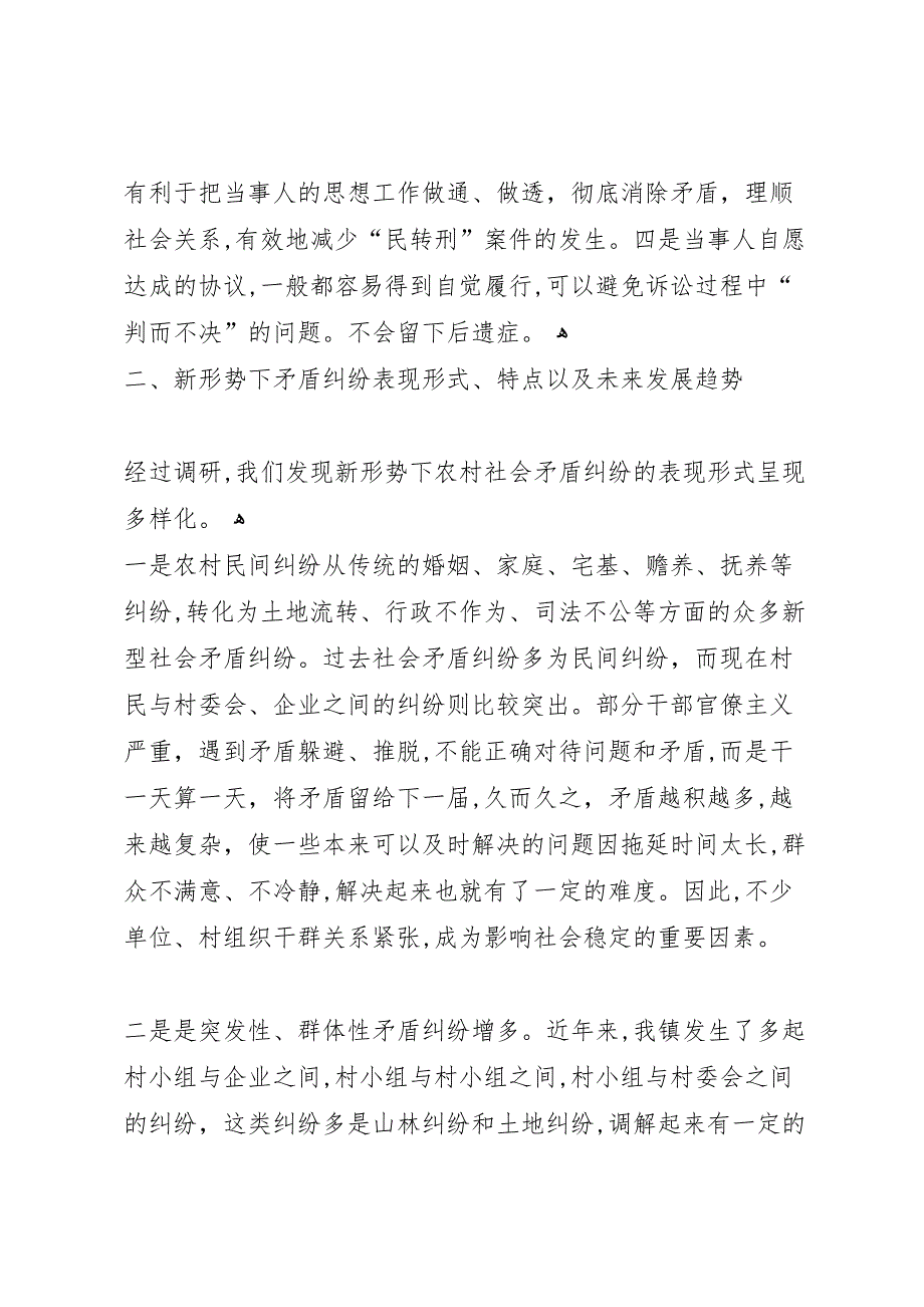 市信访局矛盾纠纷多元化开展情况_第2页