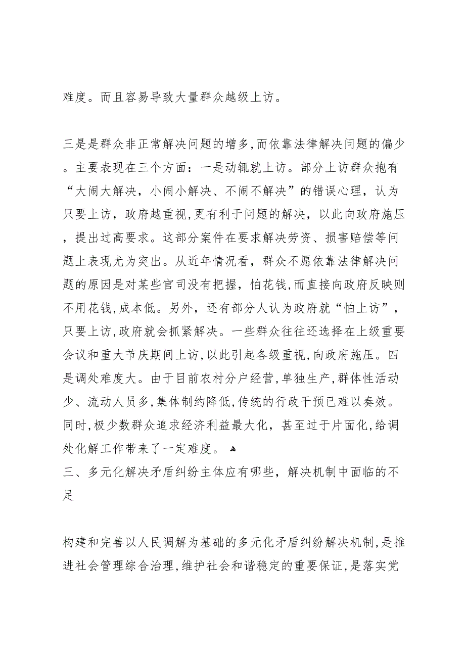 市信访局矛盾纠纷多元化开展情况_第3页