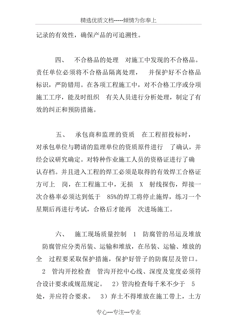 质量安全月活动总结_第3页