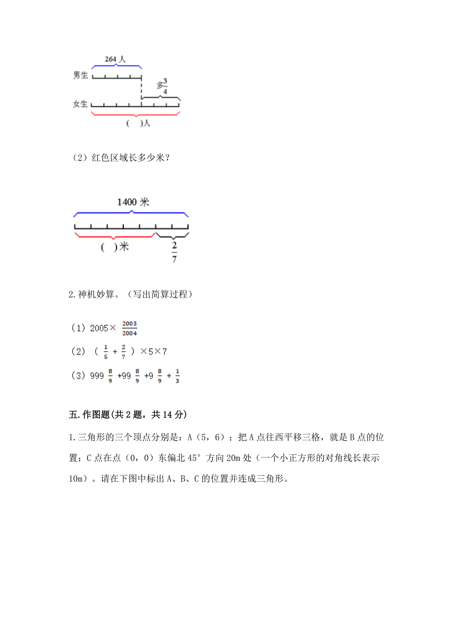 2022人教版六年级上册数学期中测试卷及完整答案(历年真题).docx_第4页