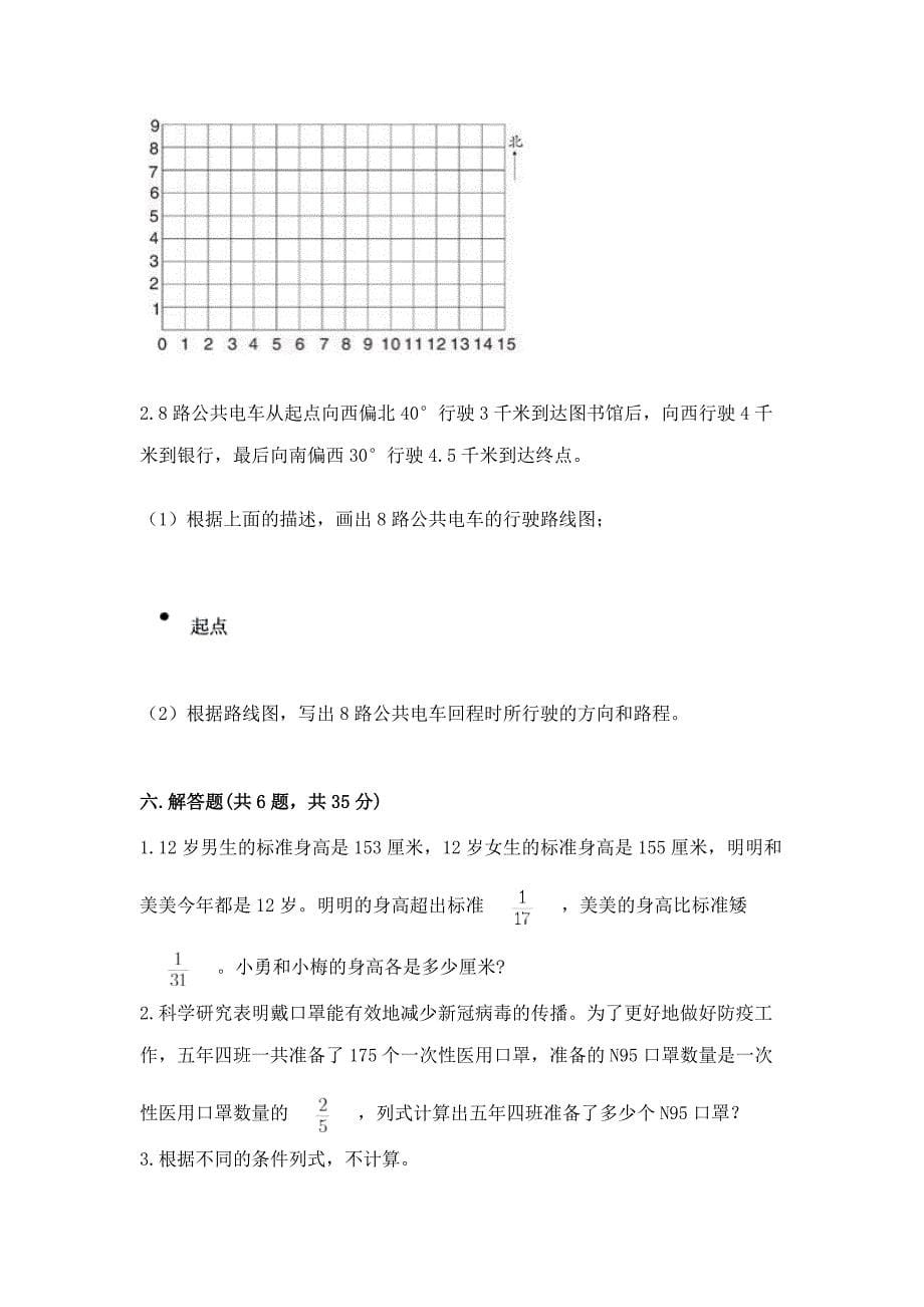 2022人教版六年级上册数学期中测试卷及完整答案(历年真题).docx_第5页