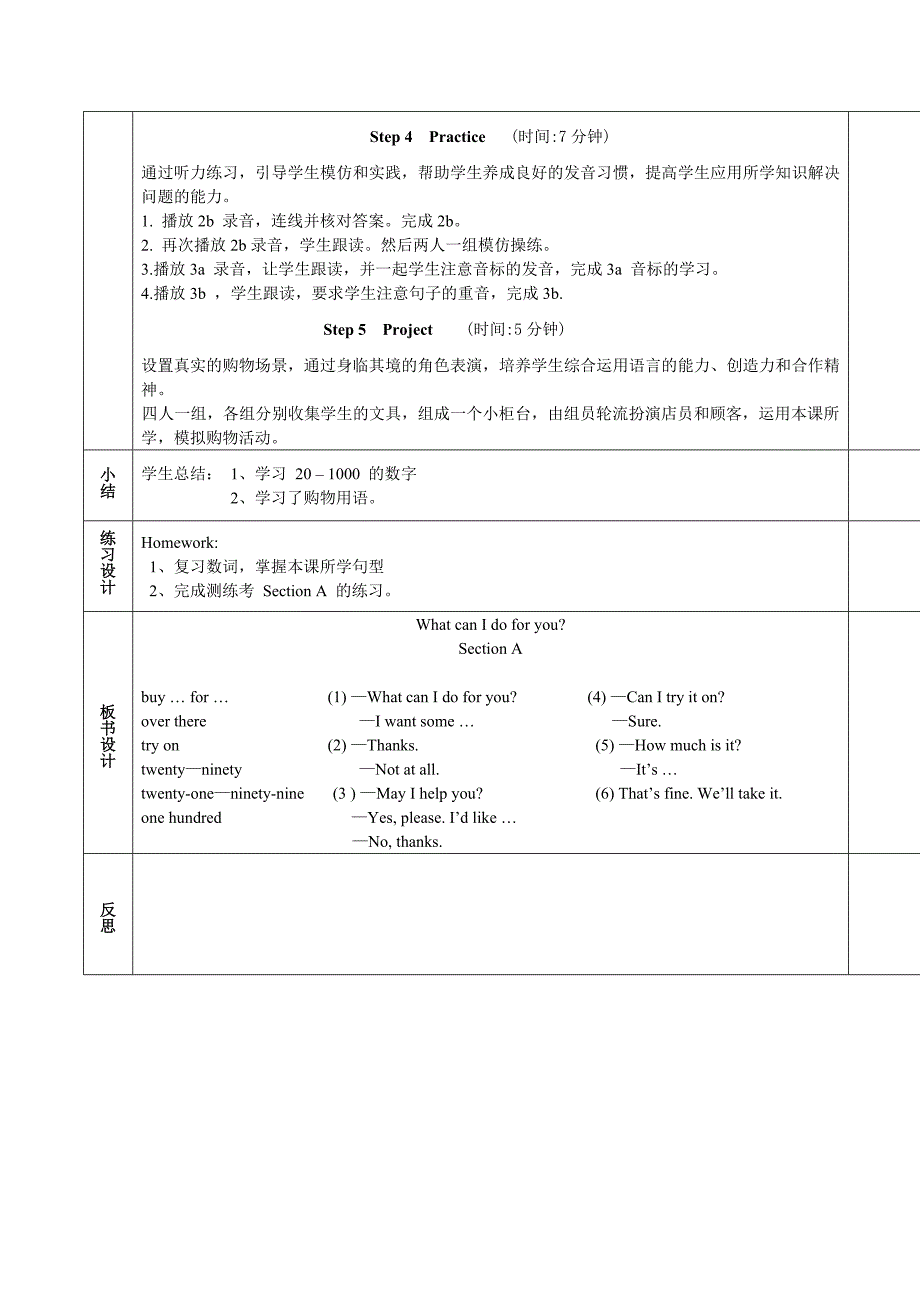 七年级英语unit4topic1sectiona教学设计_第3页