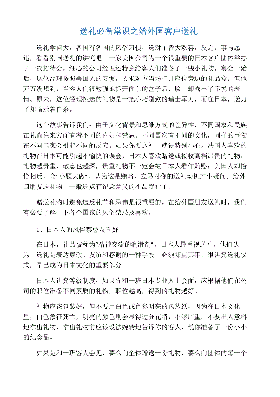 送礼必备常识_第1页