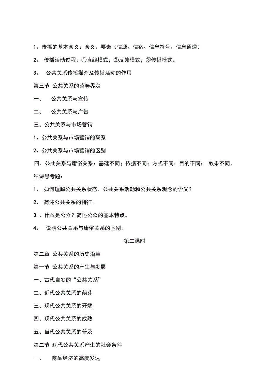 公共关系学备课提纲_第3页