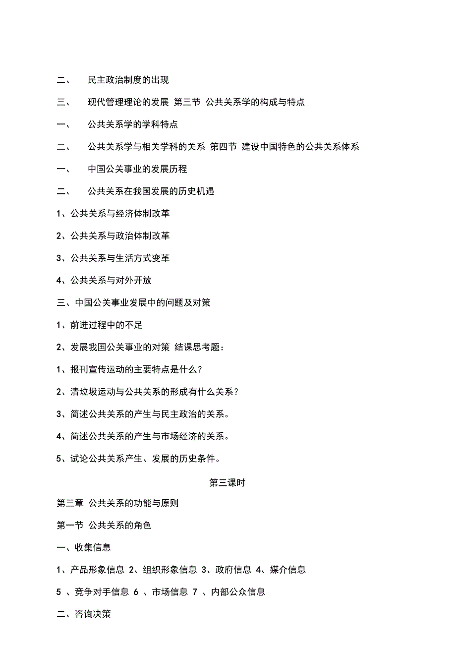 公共关系学备课提纲_第4页