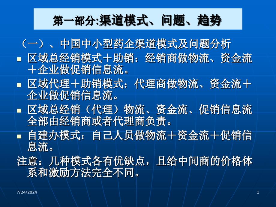 药品销售渠道管理ppt课件.ppt_第3页