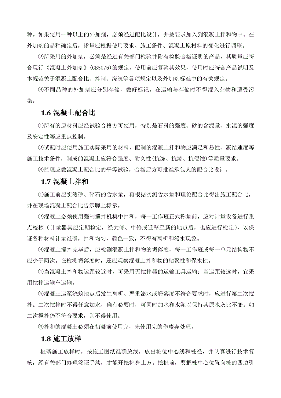 精品资料（2021-2022年收藏）桥梁桩基础施工监理技术交底word2003版_第3页