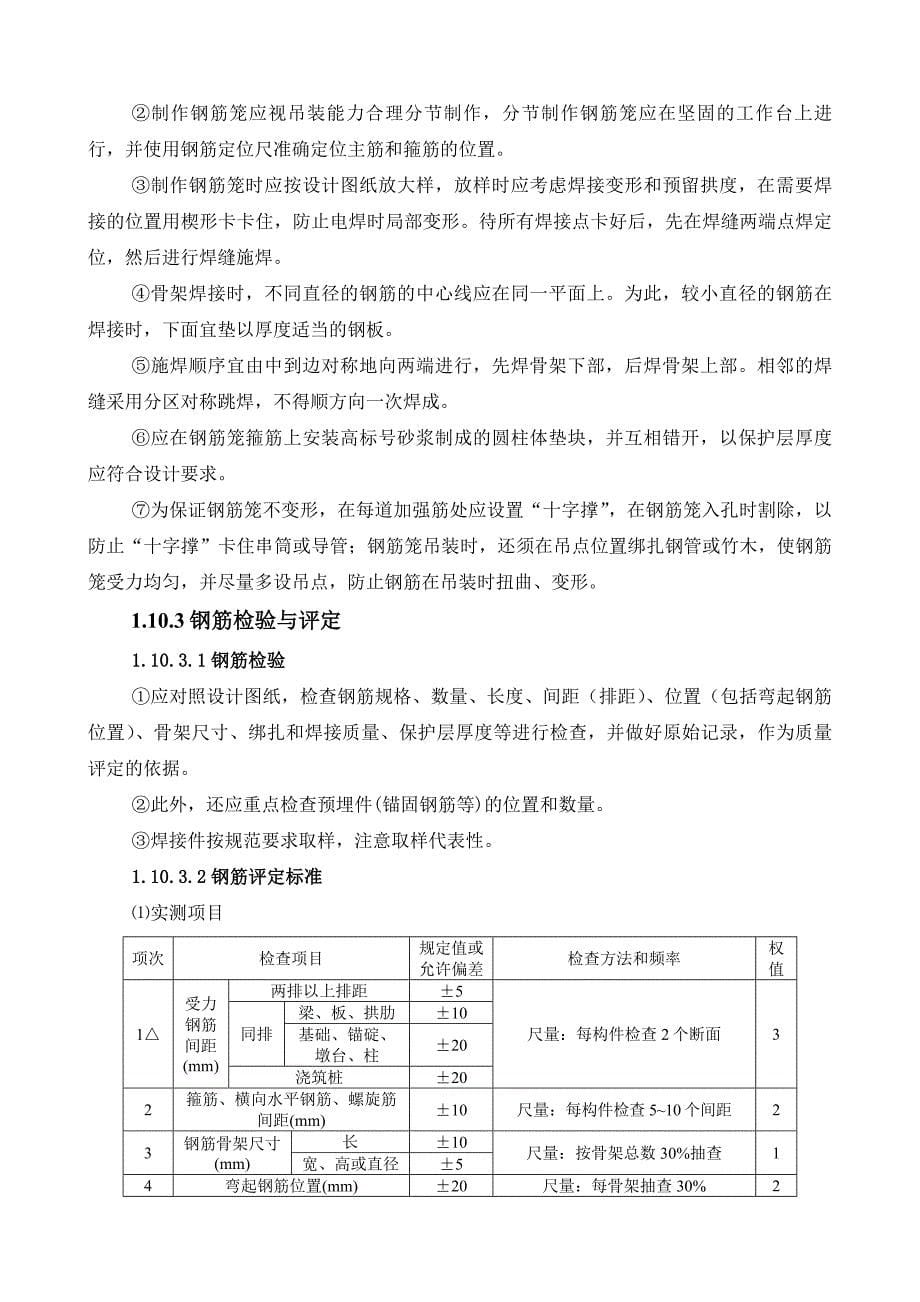 精品资料（2021-2022年收藏）桥梁桩基础施工监理技术交底word2003版_第5页