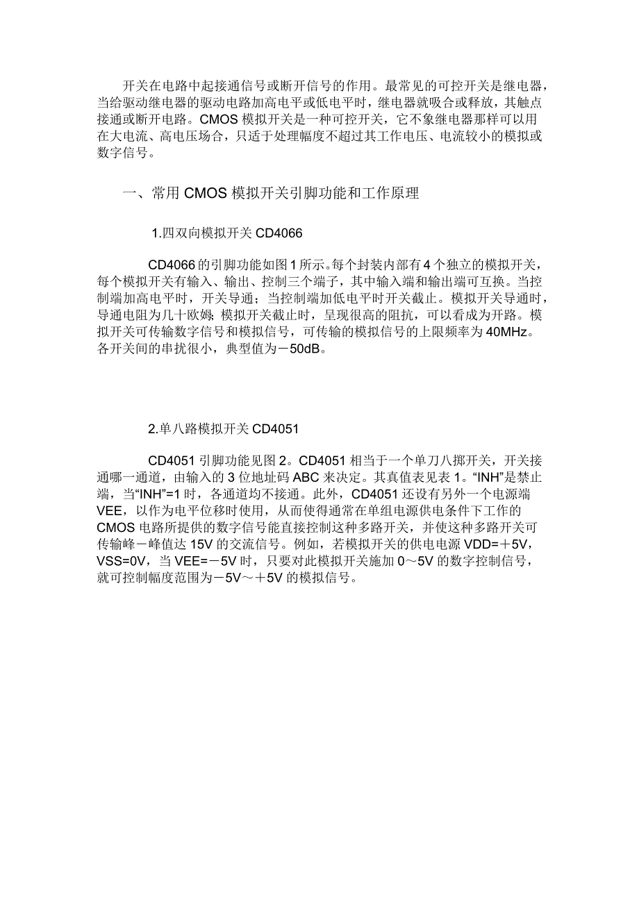常用CMOS模拟开关.doc_第1页