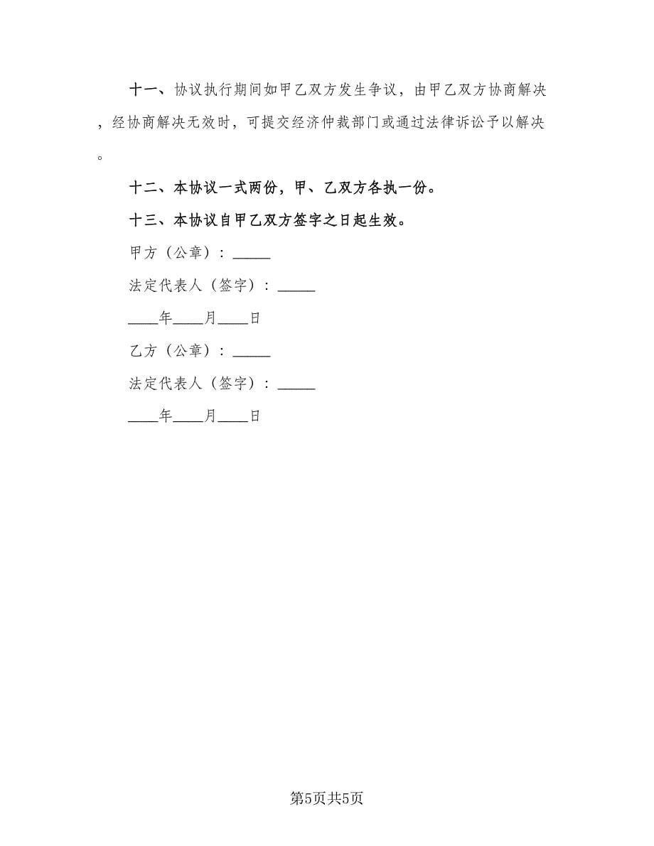 铲车租赁协议(125)（三篇）.doc_第5页