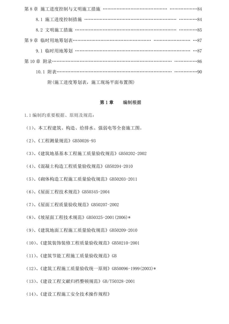 楼施工组织设计方案_第2页