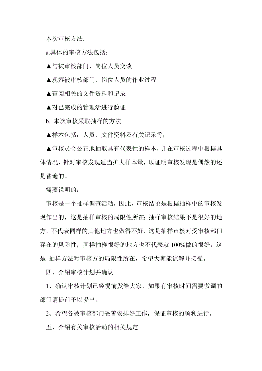 内审首次会议发言(精选多篇)_第2页