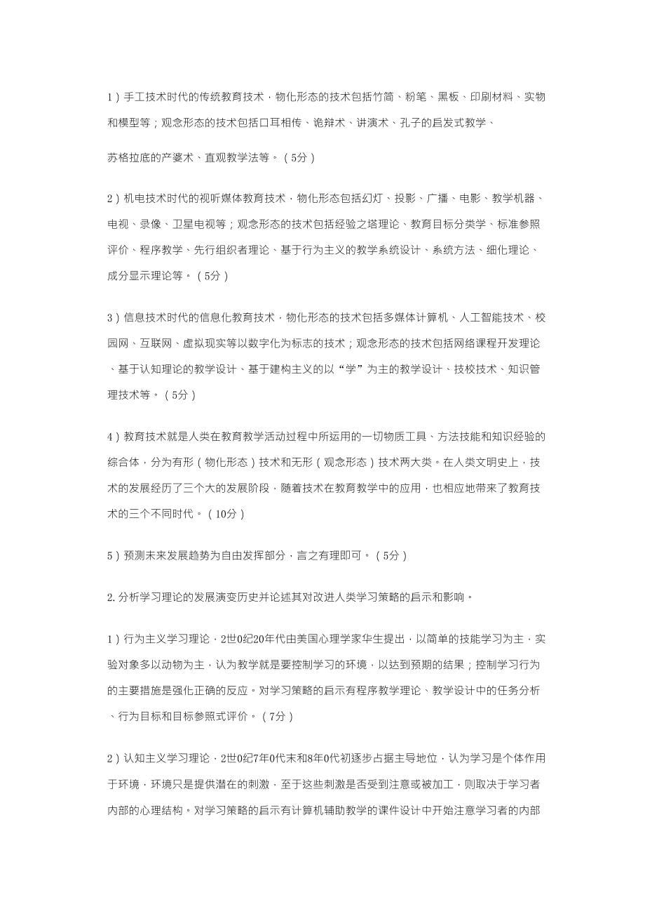 教育技术导论样卷(含参考答案)_第5页