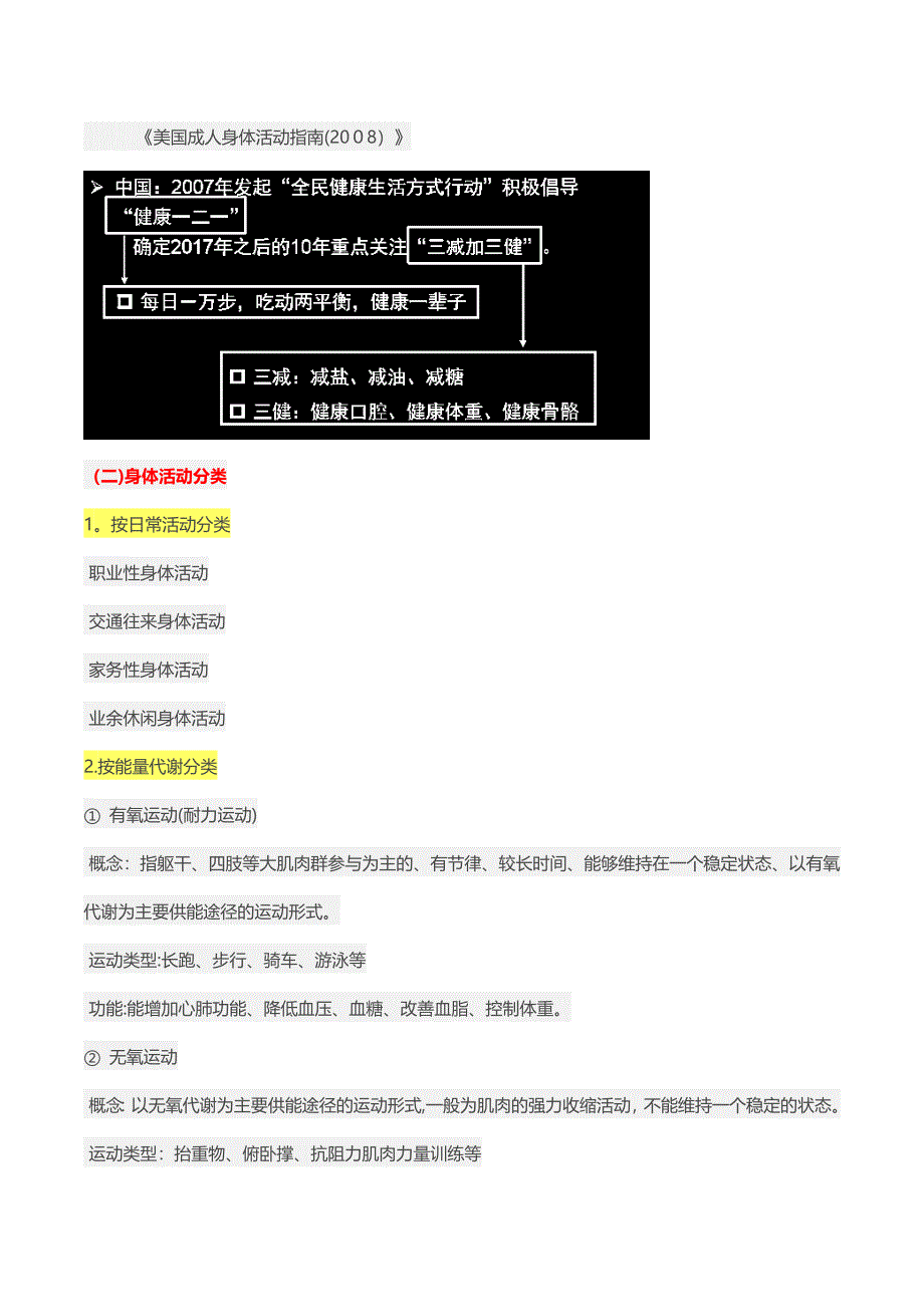 健康管理师第八章身体活动基本知识_第2页