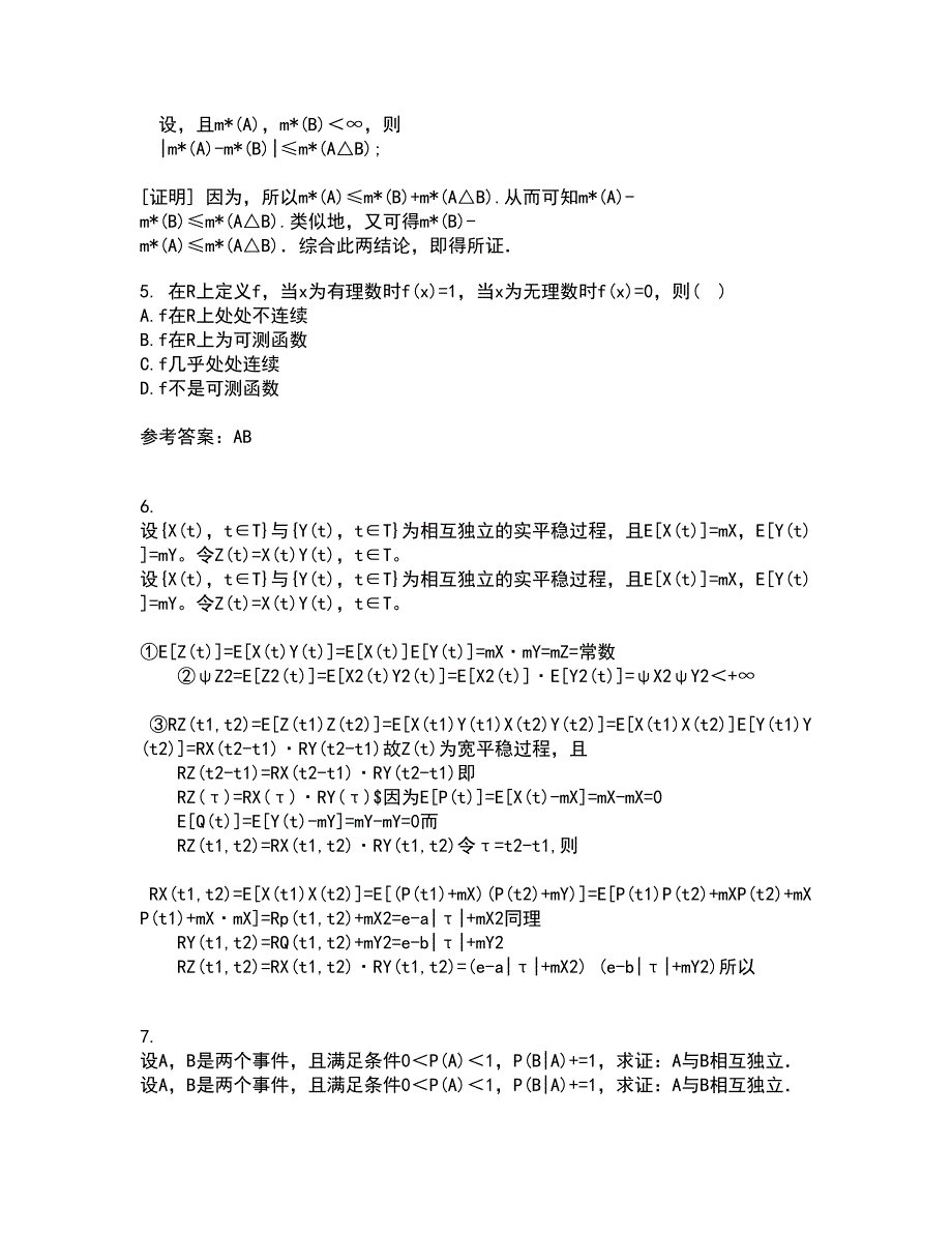 福建师范大学21秋《复变函数》平时作业2-001答案参考74_第2页