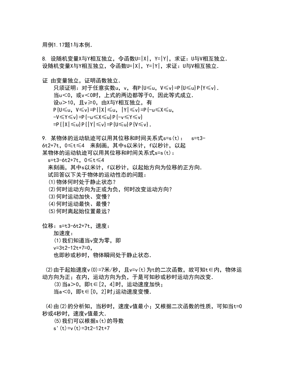 福建师范大学21秋《复变函数》平时作业2-001答案参考74_第3页