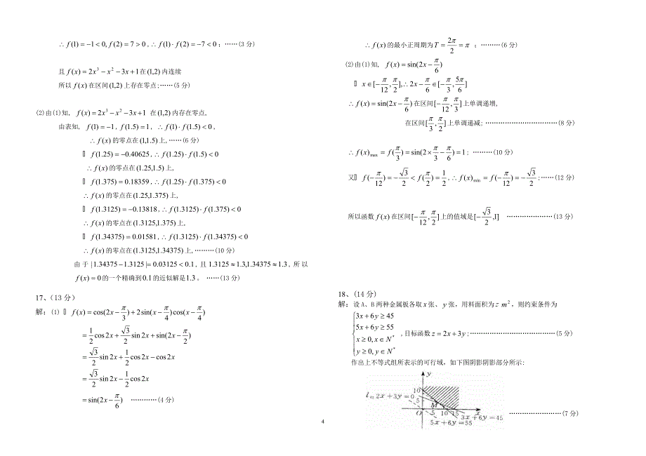 高三总复习中段考试试题目集合函数导数三角函数_第4页