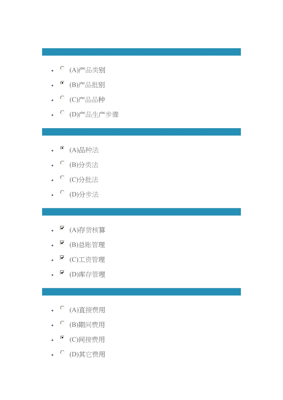 [TR(4-3) T6成本管理关键业务解析]测试题_第1页