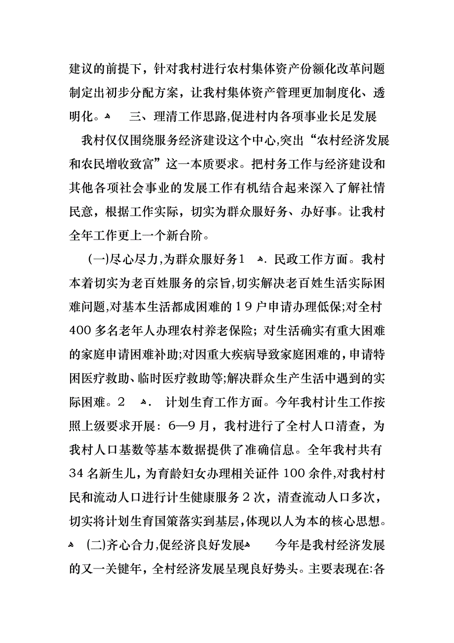 工作述职范文集锦五篇_第4页