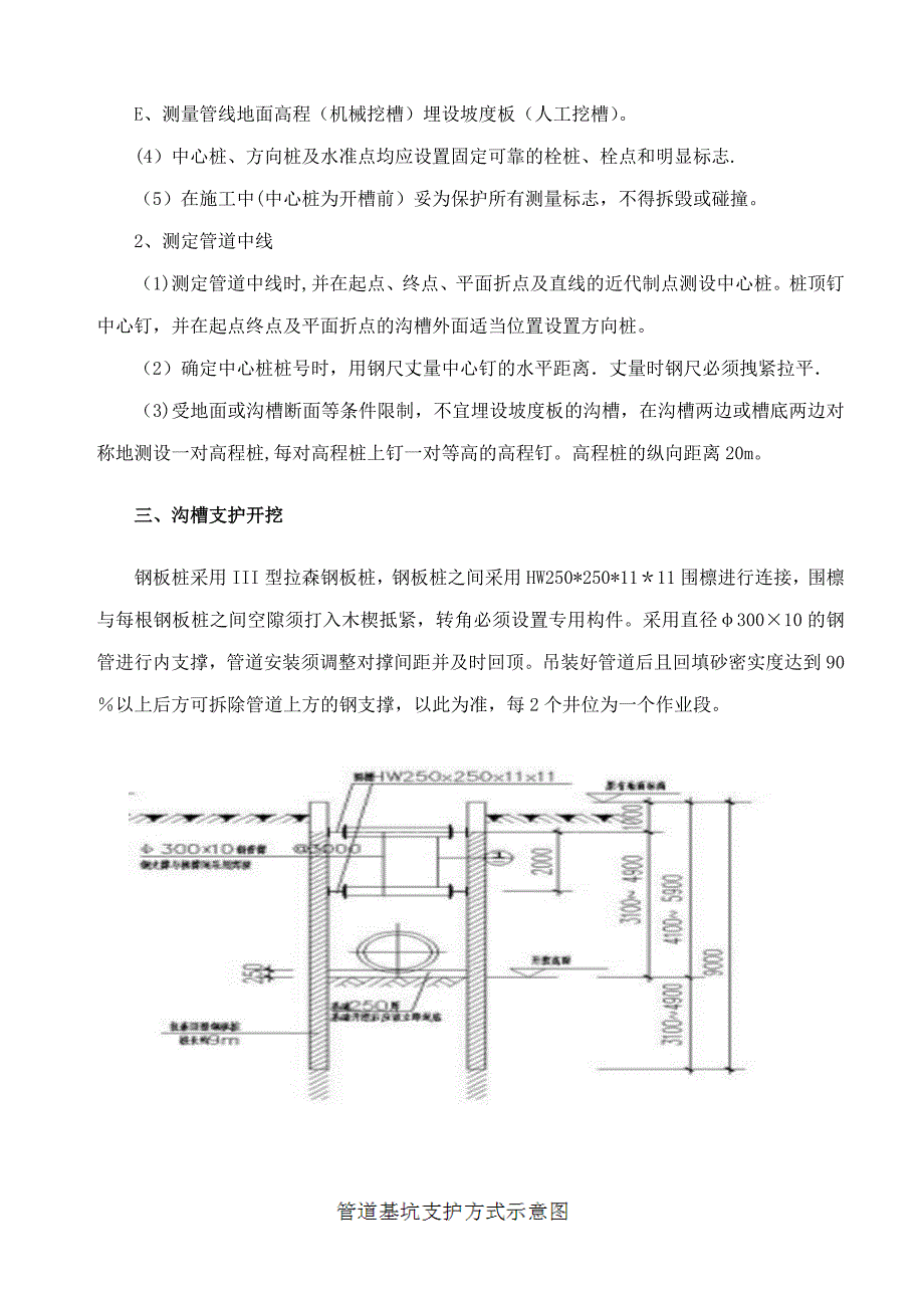 【建筑施工方案】污水管道沟槽开挖专项施工方案_第3页