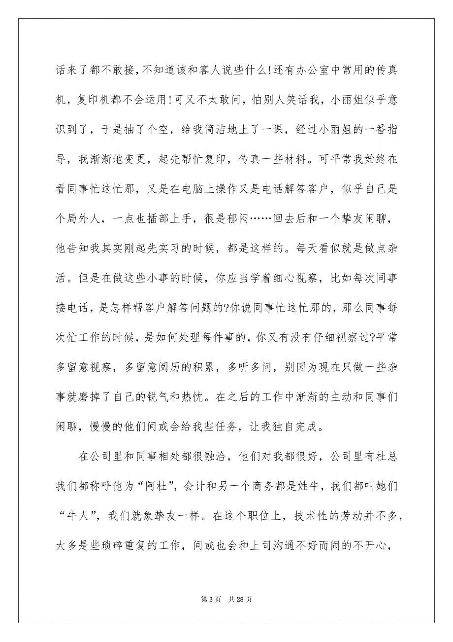 有关电子专业实习报告四篇_第3页